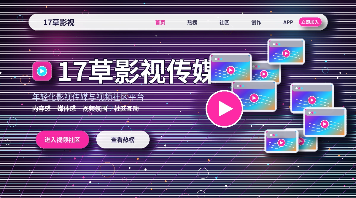 17c影视活动与平台公告