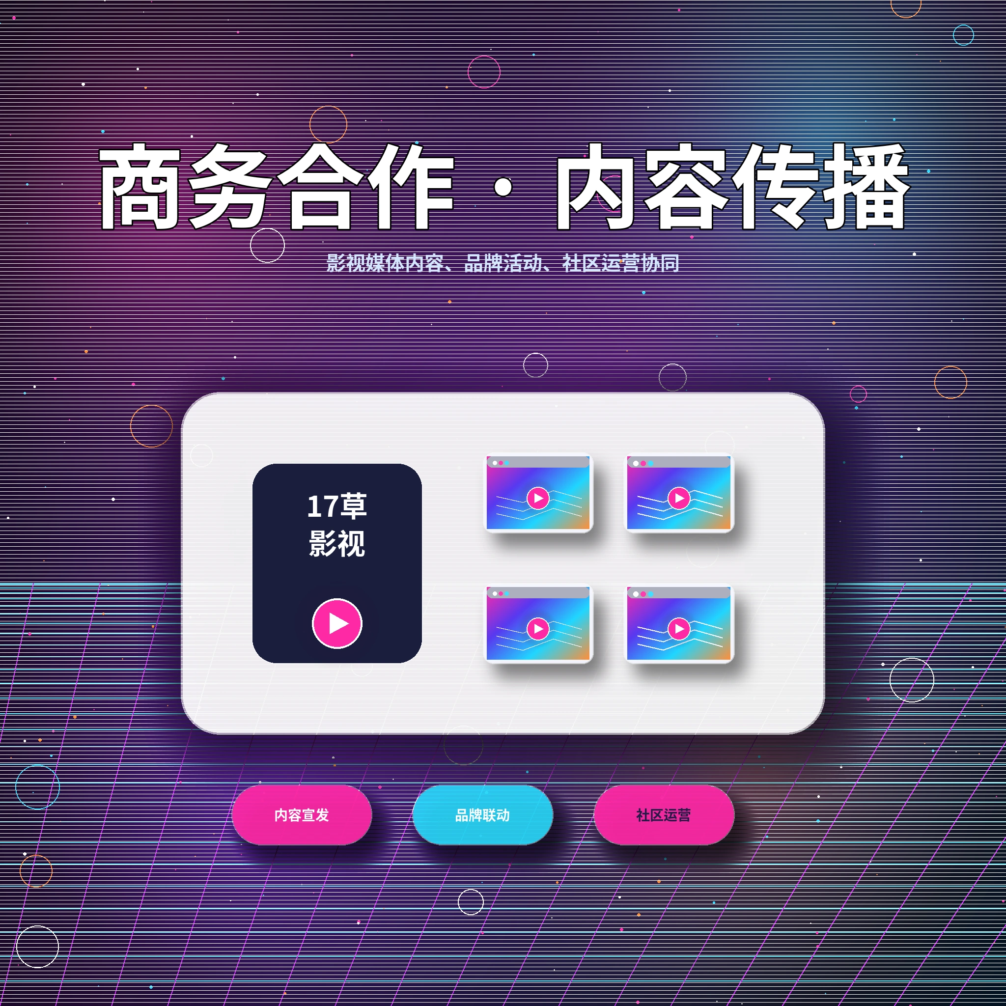 17c服务支持与用户反馈联系说明