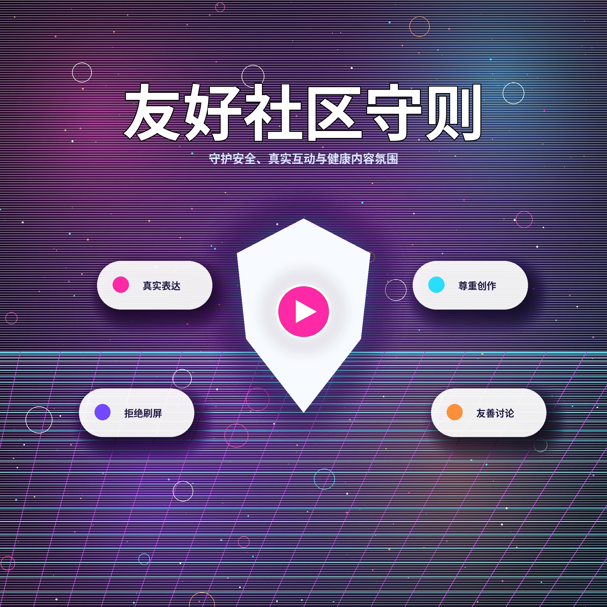 17c理性互动与年龄限制提醒